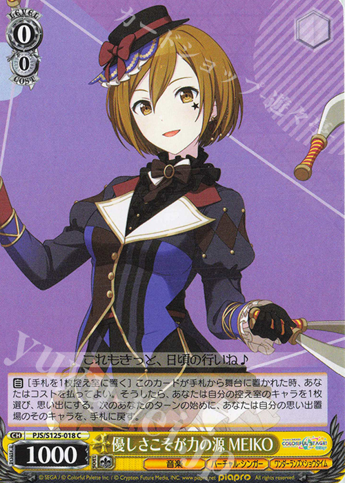 C 優しさこそが力の源 MEIKO | 販売 | プロジェクトセカイ カラフルステージ！ feat. 初音ミク Vol.3 | ヴァイスシュヴァルツ