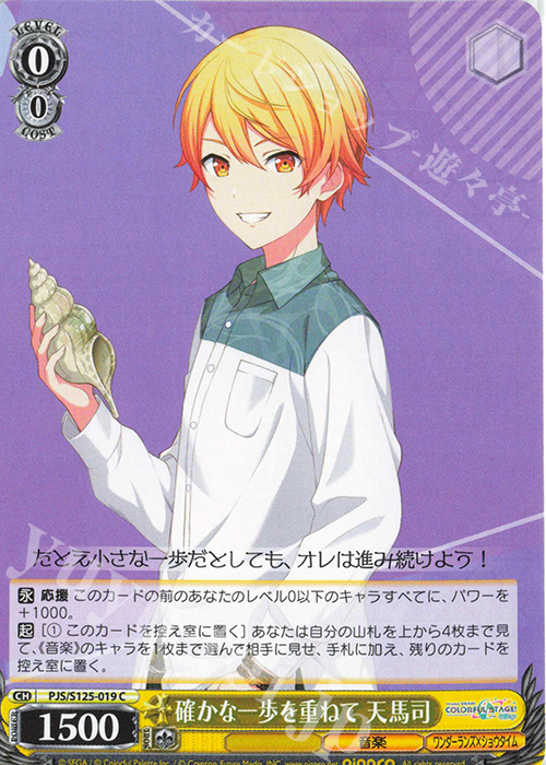 C 確かな一歩を重ねて 天馬司 | 販売 | プロジェクトセカイ カラフルステージ！ feat. 初音ミク Vol.3 | ヴァイスシュヴァルツ