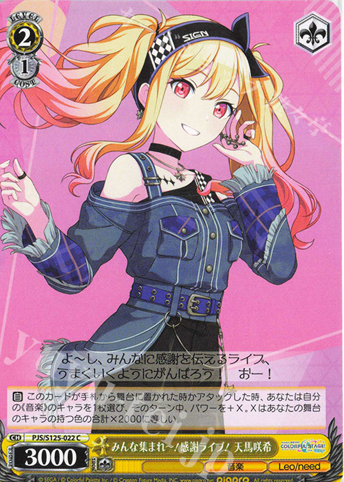 C みんな集まれー！感謝ライブ！ 天馬咲希 | 販売 | プロジェクトセカイ カラフルステージ！ feat. 初音ミク Vol.3 | ヴァイスシュヴァルツ