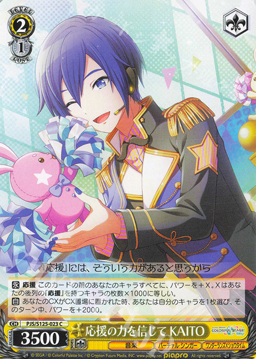C 応援の力を信じて KAITO | 販売 | プロジェクトセカイ カラフルステージ！ feat. 初音ミク Vol.3 | ヴァイスシュヴァルツ