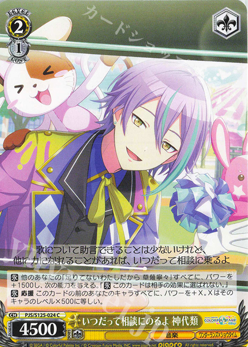 C いつだって相談にのるよ 神代類 | 販売 | プロジェクトセカイ カラフルステージ！ feat. 初音ミク Vol.3 | ヴァイスシュヴァルツ