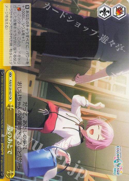 CR 夢のあとで | 販売 | プロジェクトセカイ カラフルステージ！ feat. 初音ミク Vol.3 | ヴァイスシュヴァルツ