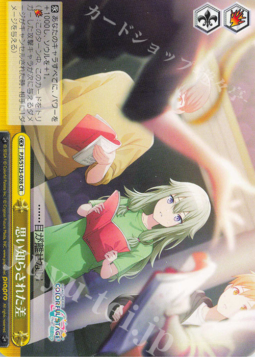 CR 思い知らされた差 | 販売 | プロジェクトセカイ カラフルステージ！ feat. 初音ミク Vol.3 | ヴァイスシュヴァルツ