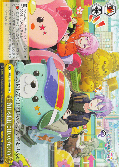 CR 負けるわけにはいかないね | 販売 | プロジェクトセカイ カラフルステージ！ feat. 初音ミク Vol.3 | ヴァイスシュヴァルツ