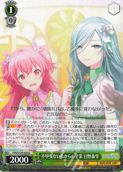 R 不甲斐ない私からの卒業  日野森雫 | 販売 | プロジェクトセカイ カラフルステージ！ feat. 初音ミク Vol.3 | ヴァイスシュヴァルツ