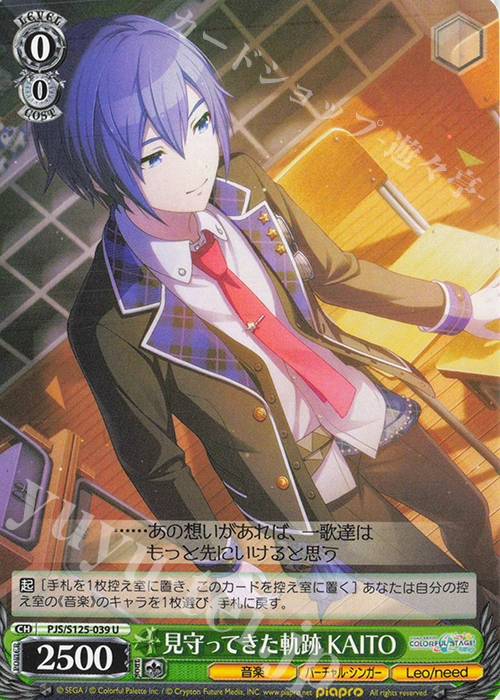 U 見守ってきた軌跡 KAITO | 販売 | プロジェクトセカイ カラフルステージ！ feat. 初音ミク Vol.3 | ヴァイスシュヴァルツ