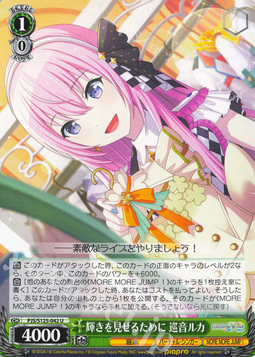 U 輝きを見せるために 巡音ルカ | 販売 | プロジェクトセカイ カラフルステージ！ feat. 初音ミク Vol.3 | ヴァイスシュヴァルツ