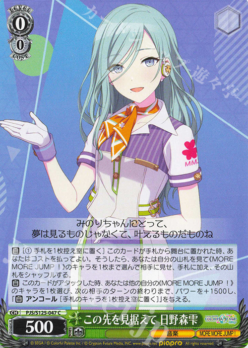 C この先を見据えて 日野森雫 | 販売 | プロジェクトセカイ カラフルステージ！ feat. 初音ミク Vol.3 | ヴァイスシュヴァルツ