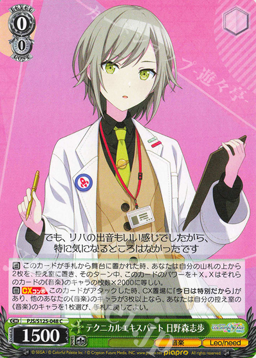 C テクニカルエキスパート 日野森志歩 | 販売 | プロジェクトセカイ カラフルステージ！ feat. 初音ミク Vol.3 | ヴァイスシュヴァルツ