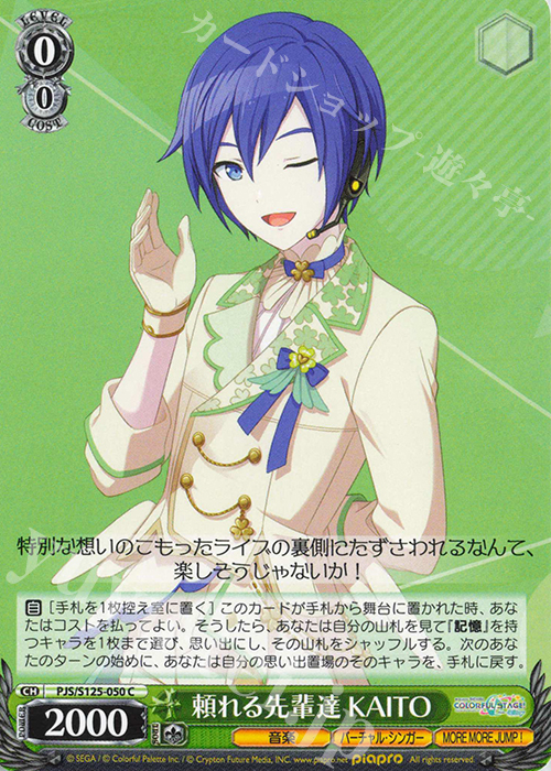 C 頼れる先輩達 KAITO | 販売 | プロジェクトセカイ カラフルステージ！ feat. 初音ミク Vol.3 | ヴァイスシュヴァルツ