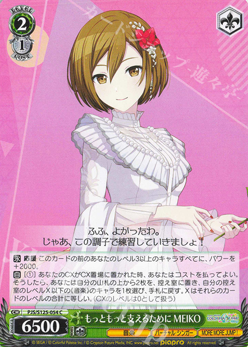 C もっともっと支えるために MEIKO | 販売 | プロジェクトセカイ カラフルステージ！ feat. 初音ミク Vol.3 | ヴァイスシュヴァルツ