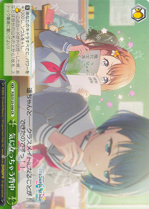 CR 気になっちゃう背中 | 販売 | プロジェクトセカイ カラフルステージ！ feat. 初音ミク Vol.3 | ヴァイスシュヴァルツ