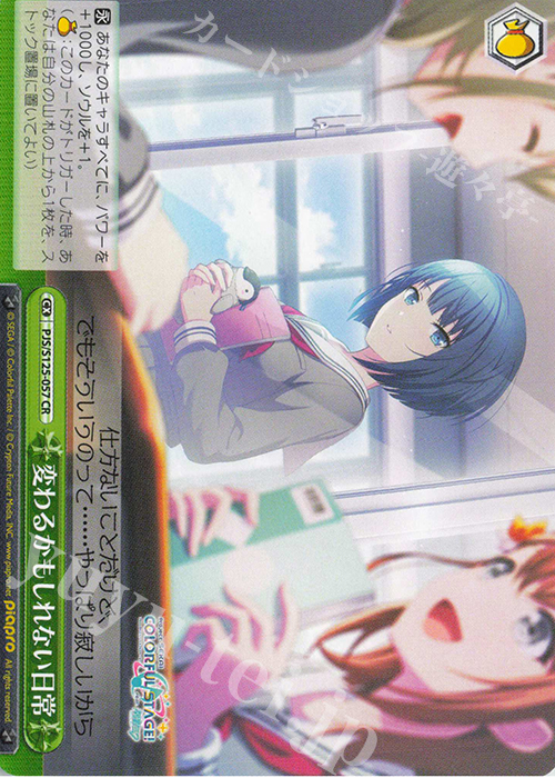 CR 変わるかもしれない日常 | 販売 | プロジェクトセカイ カラフルステージ！ feat. 初音ミク Vol.3 | ヴァイスシュヴァルツ