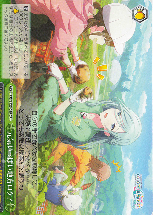 CR 元気いっぱい地方ロケ！ | 販売 | プロジェクトセカイ カラフルステージ！ feat. 初音ミク Vol.3 | ヴァイスシュヴァルツ