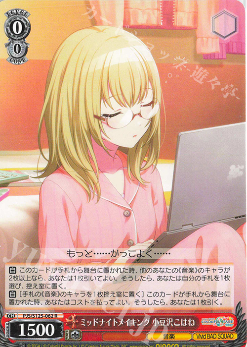 R ミッドナイトメイキング 小豆沢こはね | 販売 | プロジェクトセカイ カラフルステージ！ feat. 初音ミク Vol.3 | ヴァイスシュヴァルツ