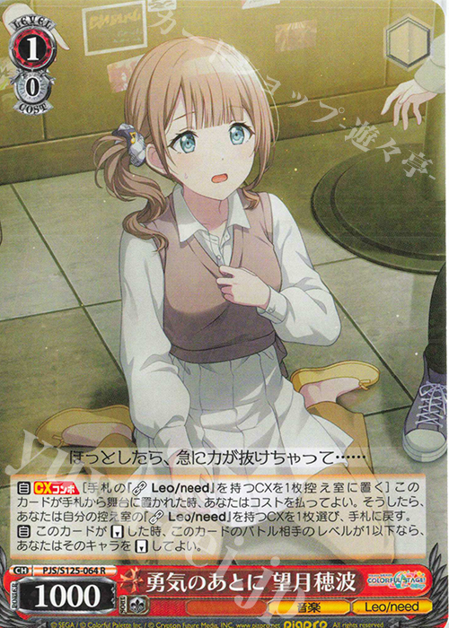 R 勇気のあとに 望月穂波 | 販売 | プロジェクトセカイ カラフルステージ！ feat. 初音ミク Vol.3 | ヴァイスシュヴァルツ