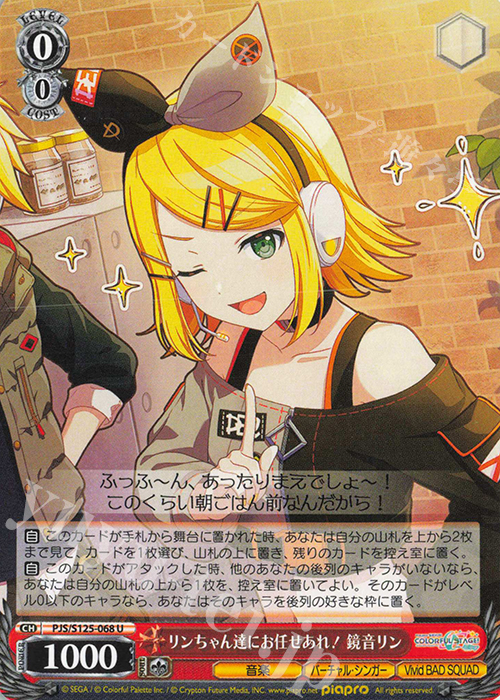 U リンちゃん達にお任せあれ！ 鏡音リン | 販売 | プロジェクトセカイ カラフルステージ！ feat. 初音ミク Vol.3 | ヴァイスシュヴァルツ