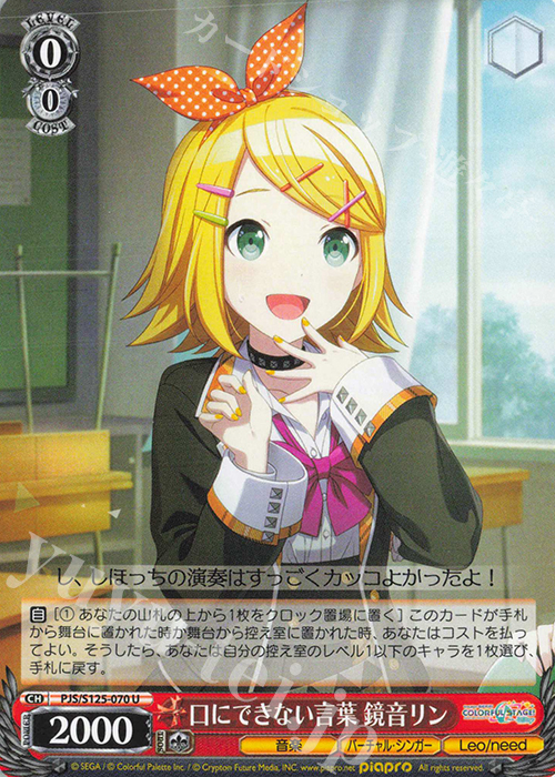 U 口にできない言葉 鈴音リン | 販売 | プロジェクトセカイ カラフルステージ！ feat. 初音ミク Vol.3 | ヴァイスシュヴァルツ