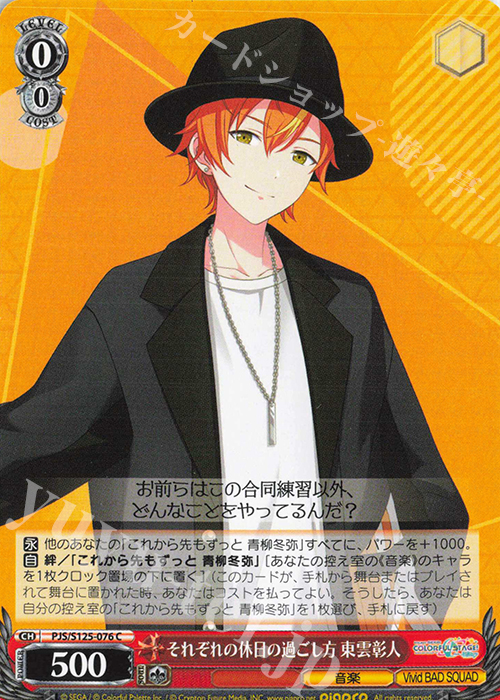 C それぞれの休日の過ごし方 東雲彰人 | 販売 | プロジェクトセカイ カラフルステージ！ feat. 初音ミク Vol.3 | ヴァイスシュヴァルツ