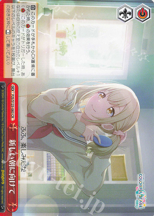 CR 新しい朝に向けて | 販売 | プロジェクトセカイ カラフルステージ！ feat. 初音ミク Vol.3 | ヴァイスシュヴァルツ