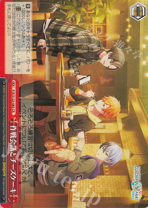 CR 作戦会議とチーズケーキ | 販売 | プロジェクトセカイ カラフルステージ！ feat. 初音ミク Vol.3 | ヴァイスシュヴァルツ