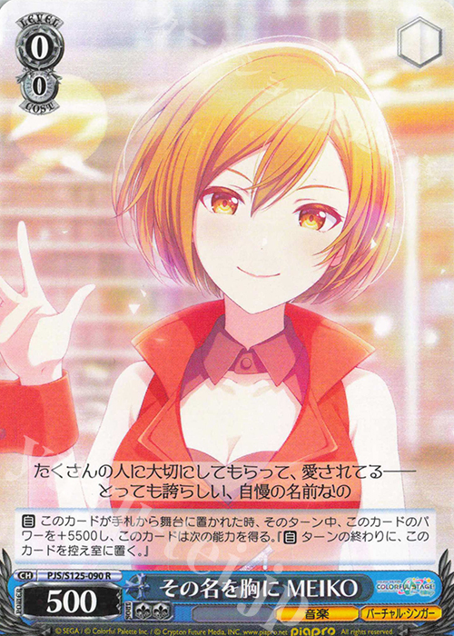 R その名を胸に MEIKO | 販売 | プロジェクトセカイ カラフルステージ！ feat. 初音ミク Vol.3 | ヴァイスシュヴァルツ