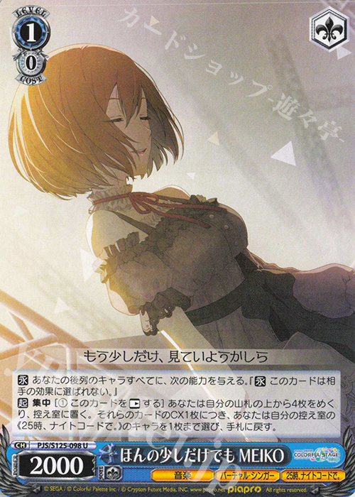 U ほんの少しだけでも MEIKO | 販売 | プロジェクトセカイ カラフルステージ！ feat. 初音ミク Vol.3 | ヴァイスシュヴァルツ