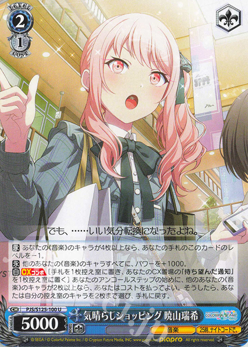 U 気晴らしショッピング 暁山瑞希 | 販売 | プロジェクトセカイ カラフルステージ！ feat. 初音ミク Vol.3 | ヴァイスシュヴァルツ