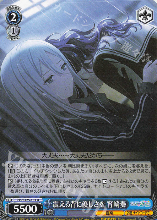 U 震える背に優しさを 宵崎奏 | 販売 | プロジェクトセカイ カラフルステージ！ feat. 初音ミク Vol.3 | ヴァイスシュヴァルツ