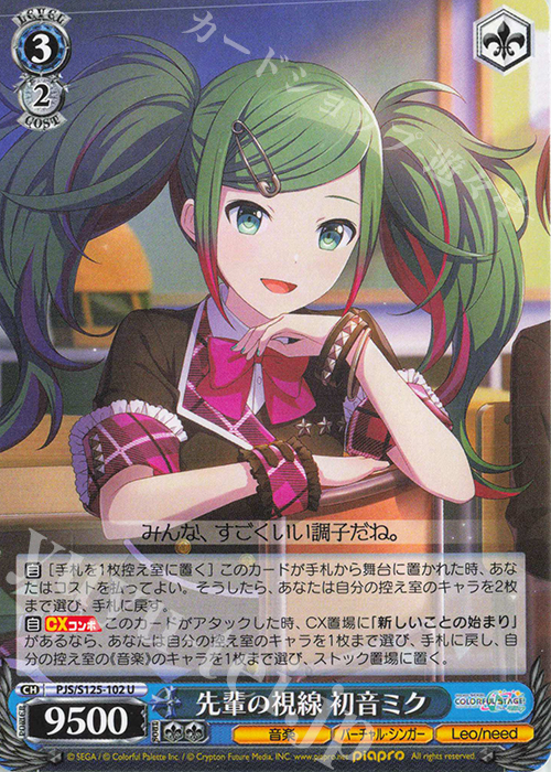 U 先輩の視線 初音ミク | 販売 | プロジェクトセカイ カラフルステージ！ feat. 初音ミク Vol.3 | ヴァイスシュヴァルツ