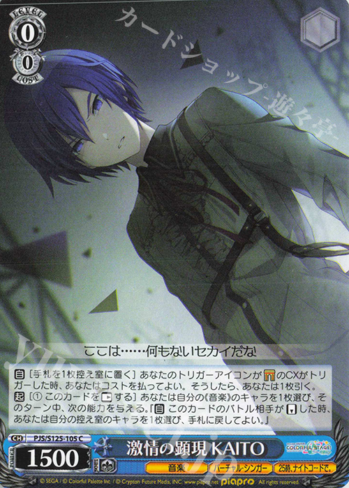 C 激情の顕現 KAITO | 販売 | プロジェクトセカイ カラフルステージ！ feat. 初音ミク Vol.3 | ヴァイスシュヴァルツ