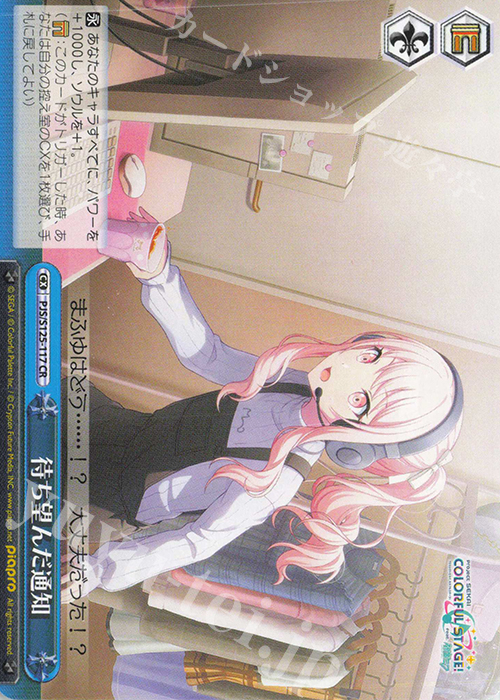 CR 待ち望んだ通知 | 販売 | プロジェクトセカイ カラフルステージ！ feat. 初音ミク Vol.3 | ヴァイスシュヴァルツ