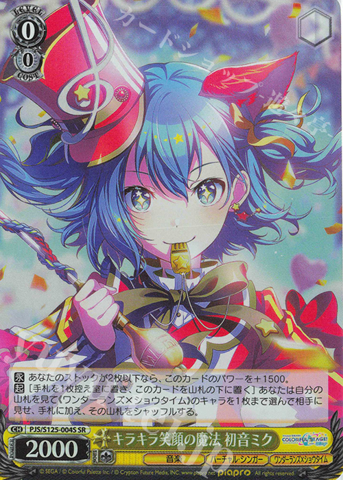 SR キラキラ笑顔の魔法 初音ミク | 販売 | プロジェクトセカイ カラフルステージ！ feat. 初音ミク Vol.3 | ヴァイスシュヴァルツ