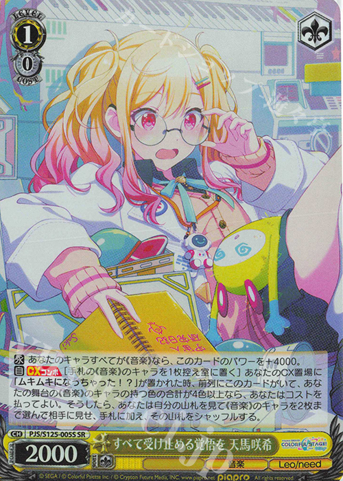 SR すべて受け止める覚悟を 天馬咲希 | 販売 | プロジェクトセカイ カラフルステージ！ feat. 初音ミク Vol.3 | ヴァイスシュヴァルツ