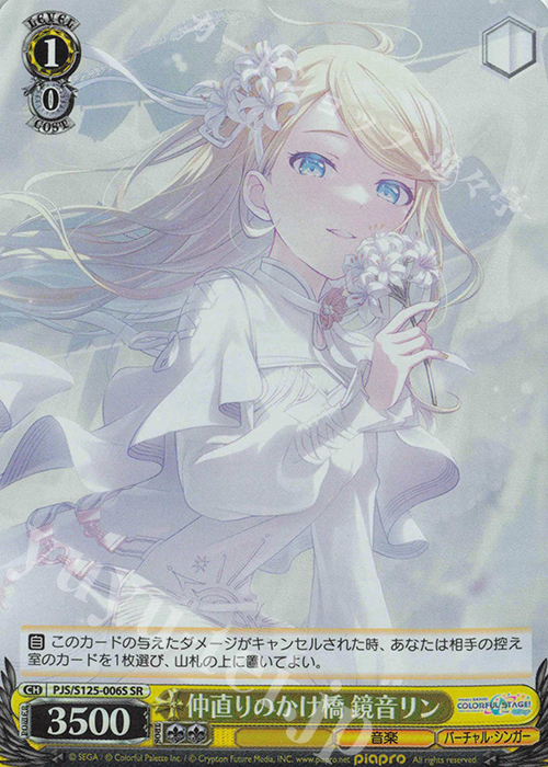 SR 仲直りのかけ橋 鏡音リン | 販売 | プロジェクトセカイ カラフルステージ！ feat. 初音ミク Vol.3 | ヴァイスシュヴァルツ