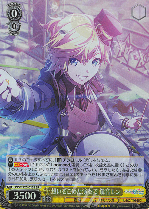 SR 想いをこめた演奏で 鏡音レン | 販売 | プロジェクトセカイ カラフルステージ！ feat. 初音ミク Vol.3 | ヴァイスシュヴァルツ