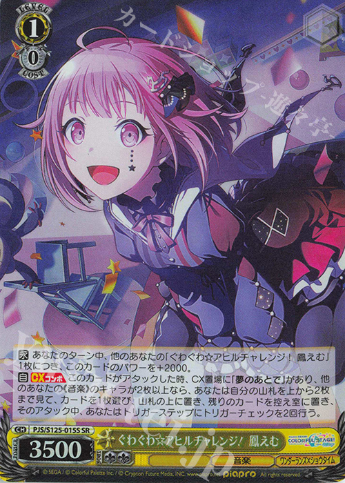 SR ぐわぐわ☆アヒルチャレンジ！鳳えむ | 販売 | プロジェクトセカイ カラフルステージ！ feat. 初音ミク Vol.3 | ヴァイスシュヴァルツ