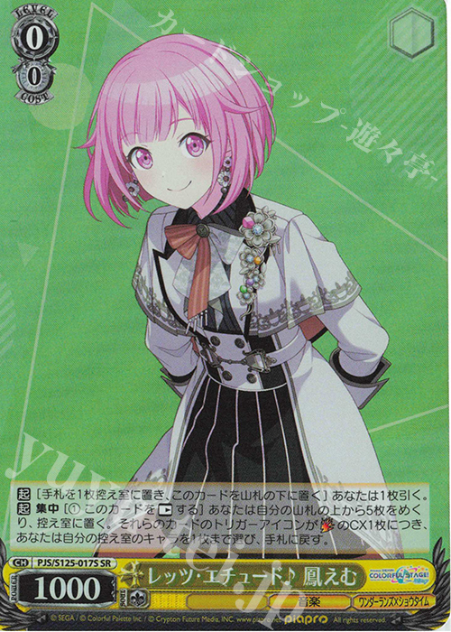 SR レッツ・エチュード♪ 鳳えむ | 販売 | プロジェクトセカイ カラフルステージ！ feat. 初音ミク Vol.3 | ヴァイスシュヴァルツ