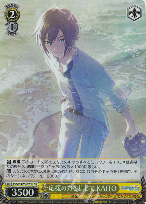 SR 応援の力を信じて KAITO | 販売 | プロジェクトセカイ カラフルステージ！ feat. 初音ミク Vol.3 | ヴァイスシュヴァルツ