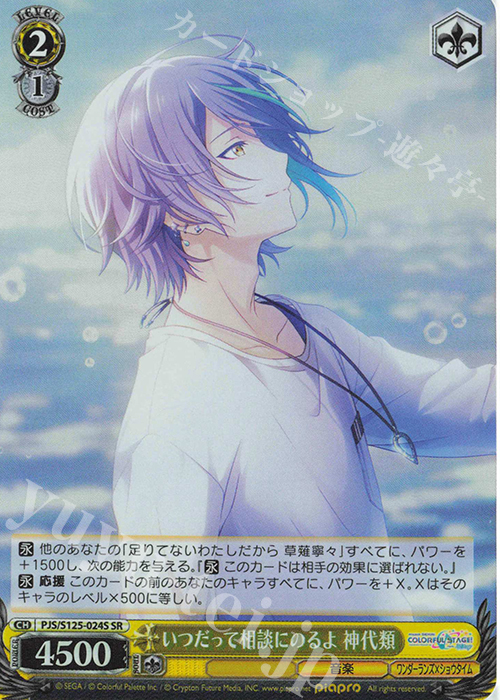 SR いつだって相談にのるよ 神代類 | 販売 | プロジェクトセカイ カラフルステージ！ feat. 初音ミク Vol.3 | ヴァイスシュヴァルツ