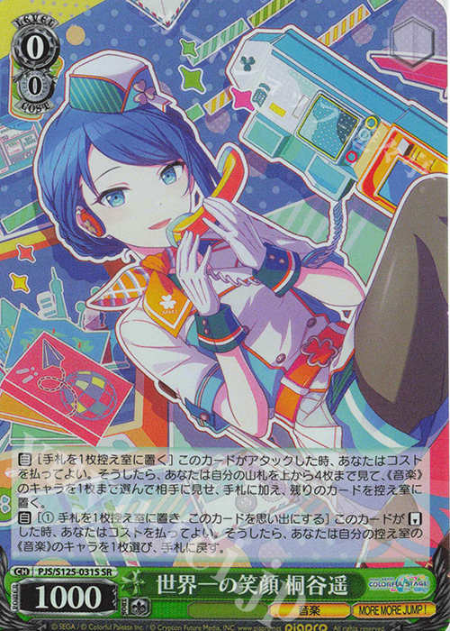 SR 世界一の笑顔 桐谷遥 | 販売 | プロジェクトセカイ カラフルステージ！ feat. 初音ミク Vol.3 | ヴァイスシュヴァルツ