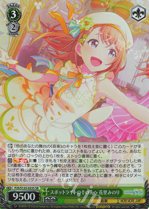 SR スポットライトのその先へ 花里みのり | 販売 | プロジェクトセカイ カラフルステージ！ feat. 初音ミク Vol.3 | ヴァイスシュヴァルツ