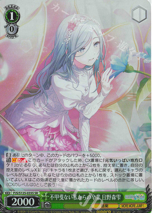 SR 不甲斐ない私からの卒業  日野森雫 | 販売 | プロジェクトセカイ カラフルステージ！ feat. 初音ミク Vol.3 | ヴァイスシュヴァルツ