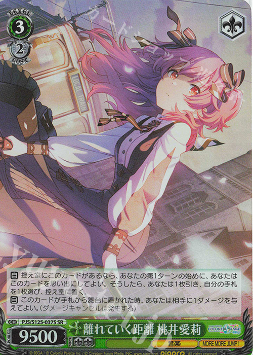 SR 離れていく距離 桃井愛莉 | 販売 | プロジェクトセカイ カラフルステージ！ feat. 初音ミク Vol.3 | ヴァイスシュヴァルツ