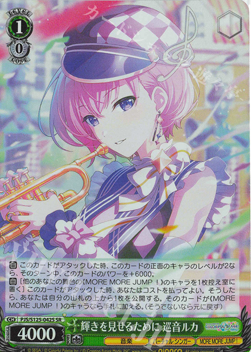 SR 輝きを見せるために 巡音ルカ | 販売 | プロジェクトセカイ カラフルステージ！ feat. 初音ミク Vol.3 | ヴァイスシュヴァルツ