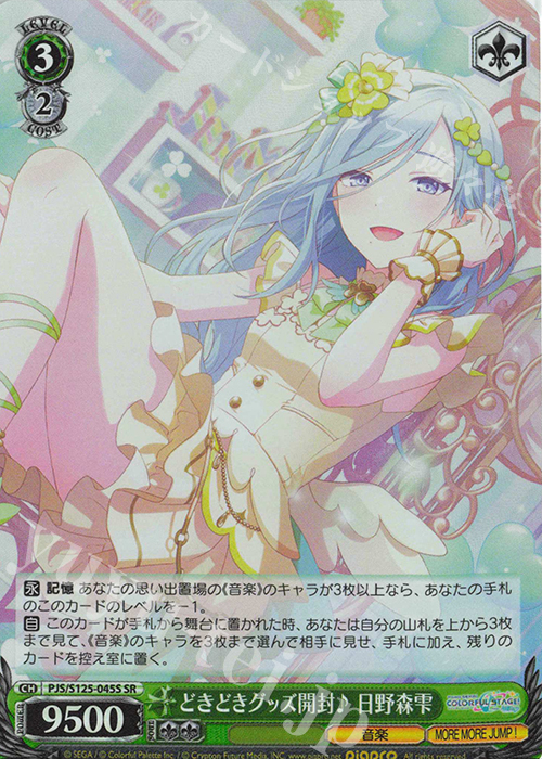 SR どきどきグッズ開封♪ 日野森雫 | 販売 | プロジェクトセカイ カラフルステージ！ feat. 初音ミク Vol.3 | ヴァイスシュヴァルツ