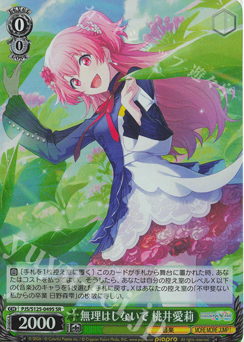 SR 無理はしないで 桃井愛莉 | 販売 | プロジェクトセカイ カラフルステージ！ feat. 初音ミク Vol.3 | ヴァイスシュヴァルツ