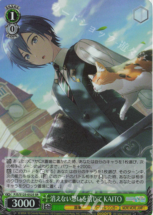 SR 消えない想いを信じて KAITO | 販売 | プロジェクトセカイ カラフルステージ！ feat. 初音ミク Vol.3 | ヴァイスシュヴァルツ