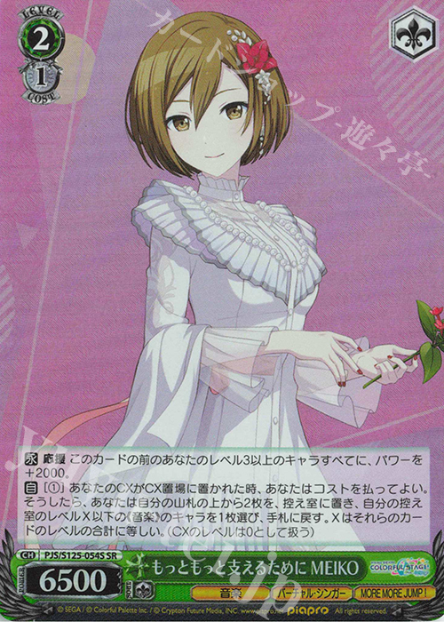 SR もっともっと支えるために MEIKO | 販売 | プロジェクトセカイ カラフルステージ！ feat. 初音ミク Vol.3 | ヴァイスシュヴァルツ