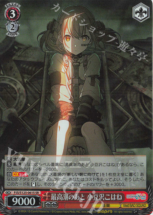 SR 最高潮のあと 小豆沢こはね | 販売 | プロジェクトセカイ カラフルステージ！ feat. 初音ミク Vol.3 | ヴァイスシュヴァルツ